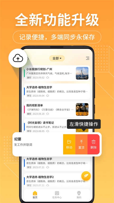 备忘录记事本App