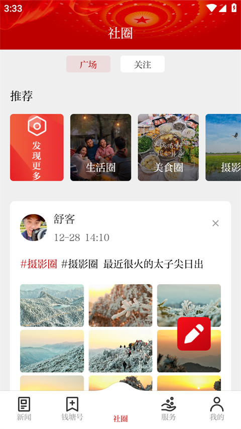 钱塘发布新闻客户端
