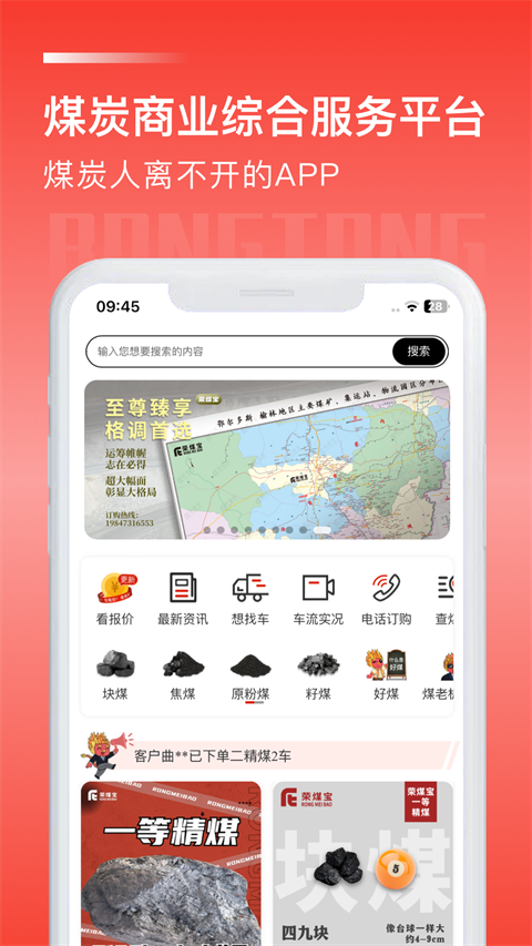 荣煤宝app