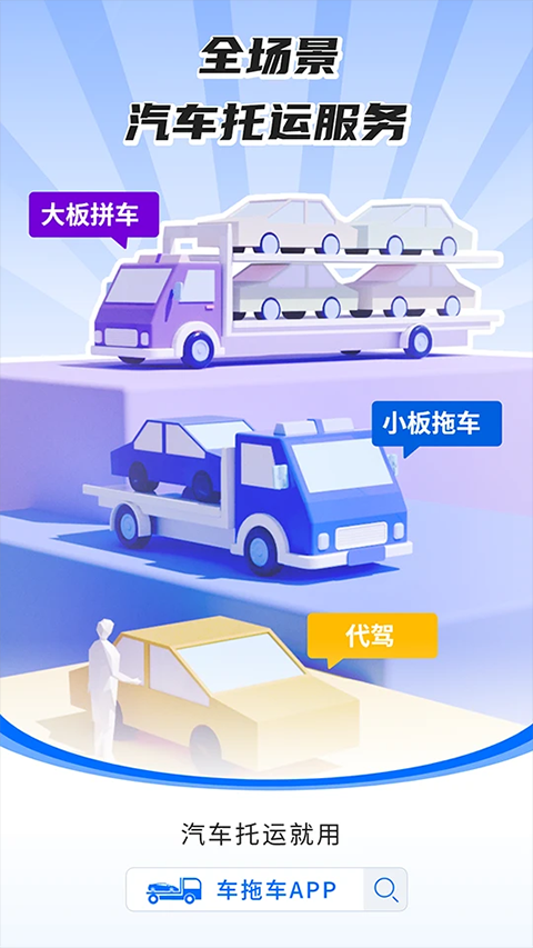 车拖车app