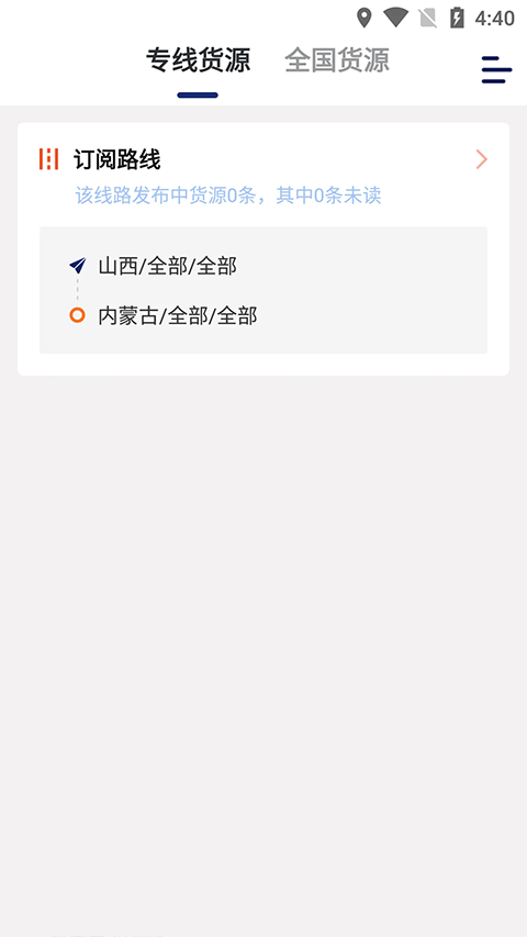 运帮找货app