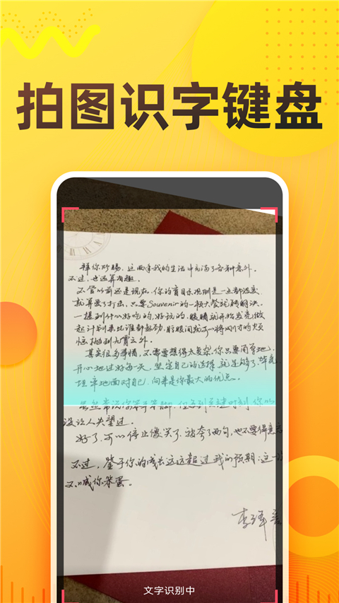 语音打字法App