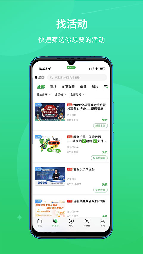 活动行发布平台