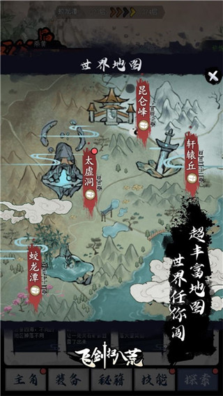 飞剑扫八荒官方版