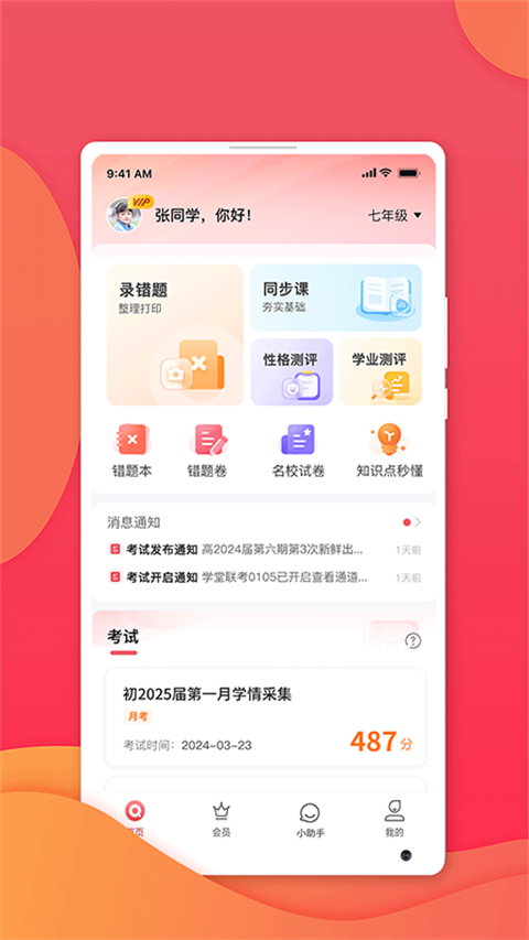 七天学堂官方版