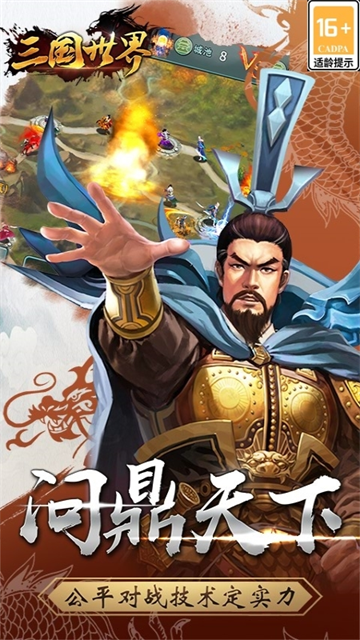 三国世界
