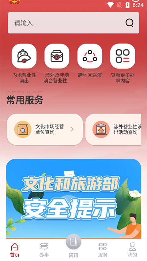 文旅市场通app