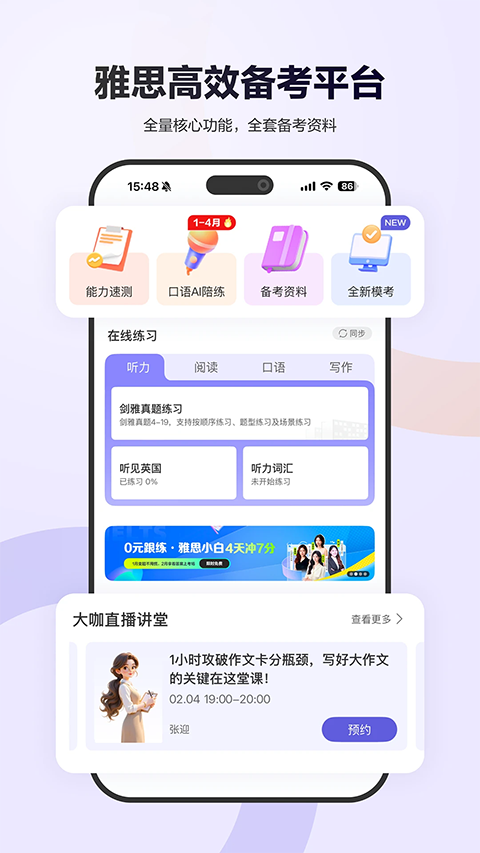 雅思考满分app