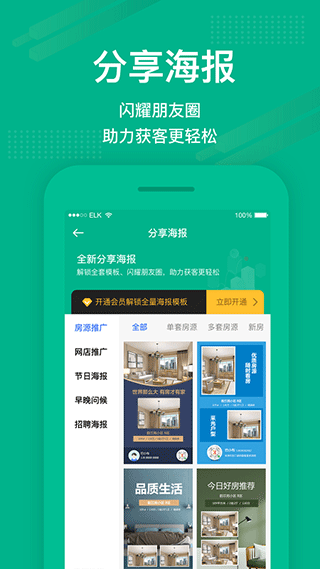 澜房app