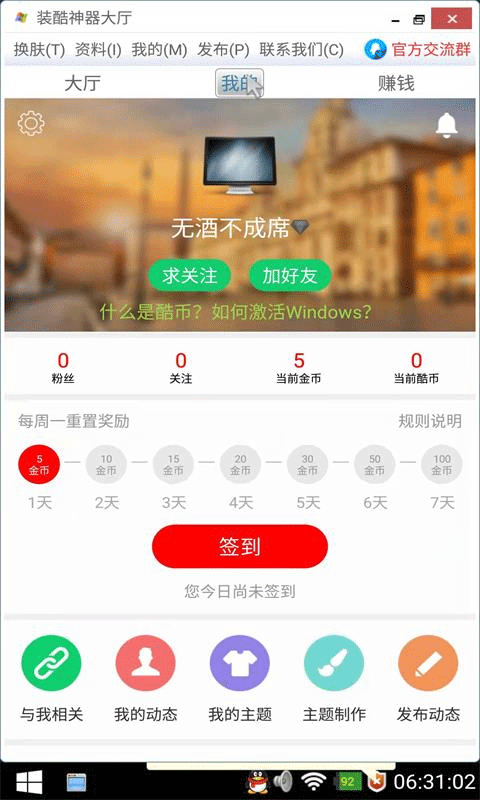 装酷神器最新版本