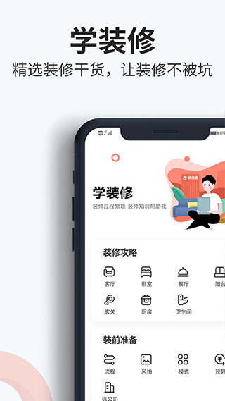 装信通装修app