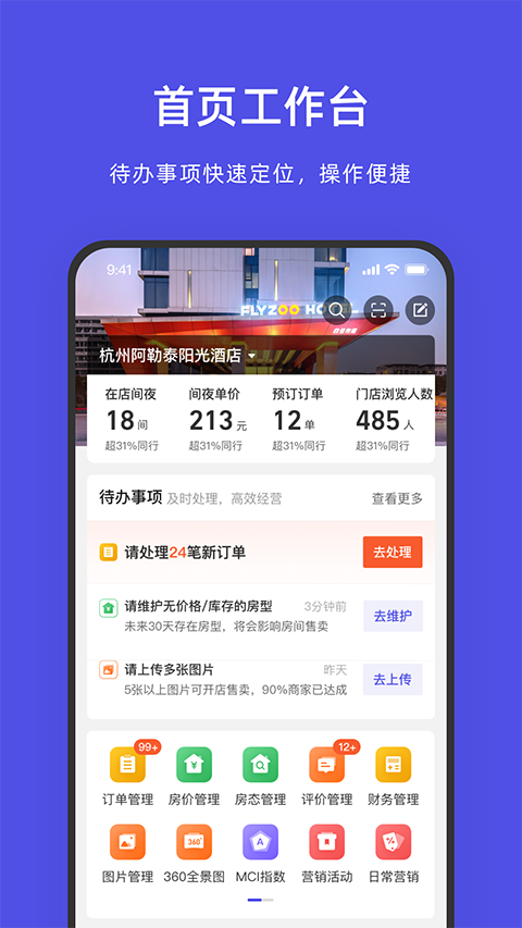 飞猪酒店商家手机版