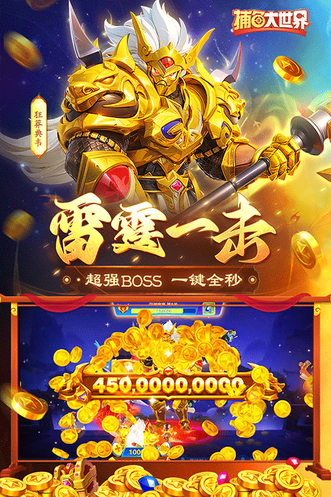 捕鱼大世界红包版