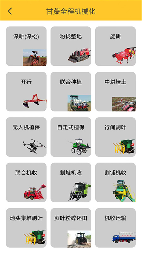 中华农机服务app最新版