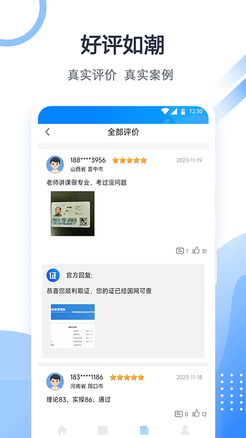 考证宝典app