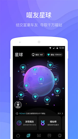 喵驾app车机版