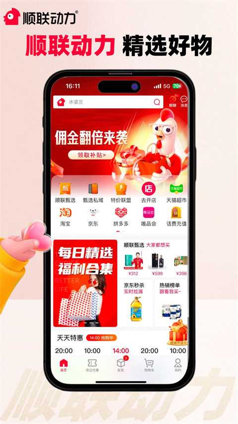 顺联动力app最新版