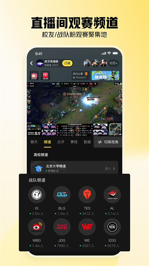 虎牙直播app最新版