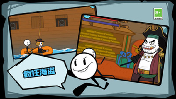火柴人历险记官方版