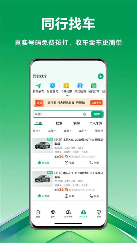车优多App
