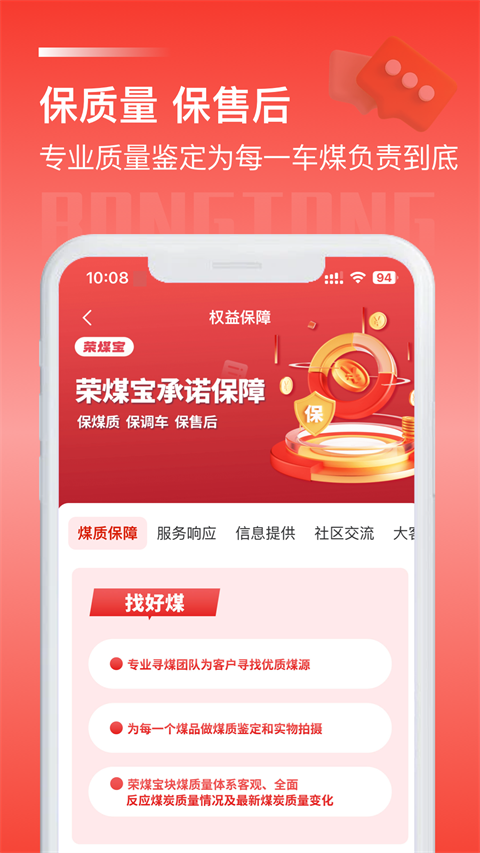 荣煤宝app