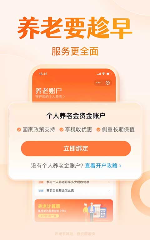天天基金网