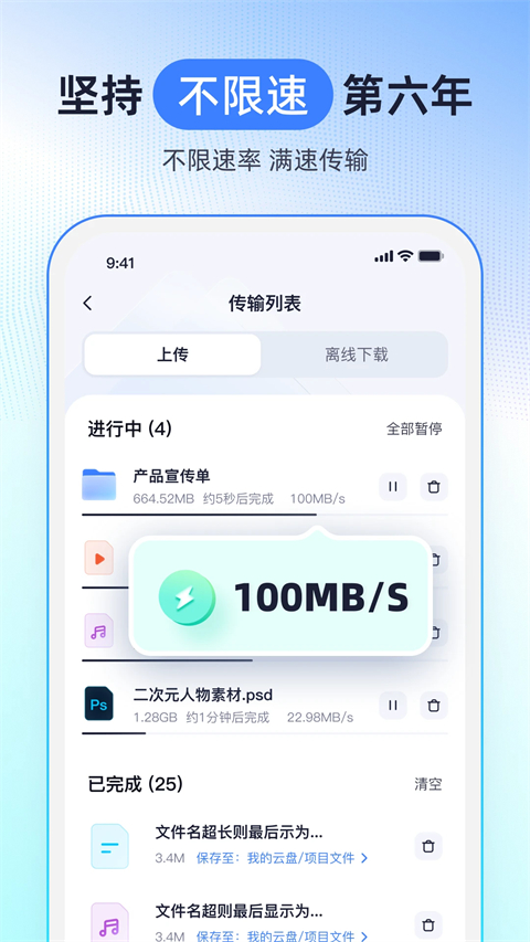 123云盘App
