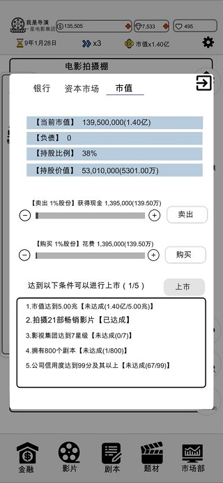我是导演游戏