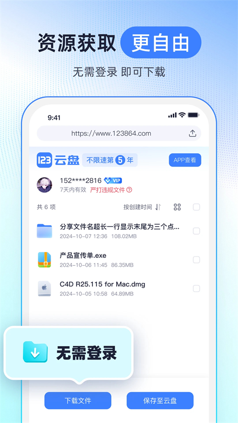 123云盘App