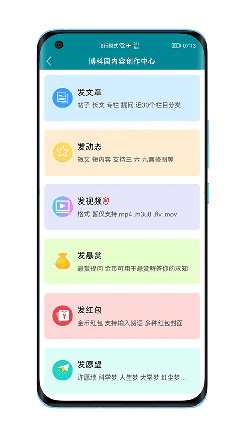 博科园手机客户端