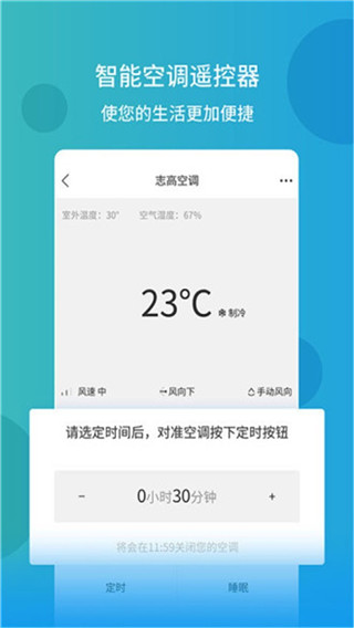 智能空调万能遥控器app