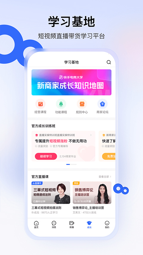 快手小店商家版app