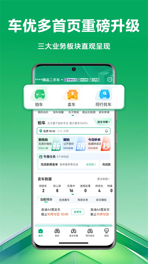 车优多App