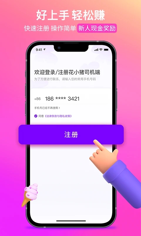 花小猪司机端官方版