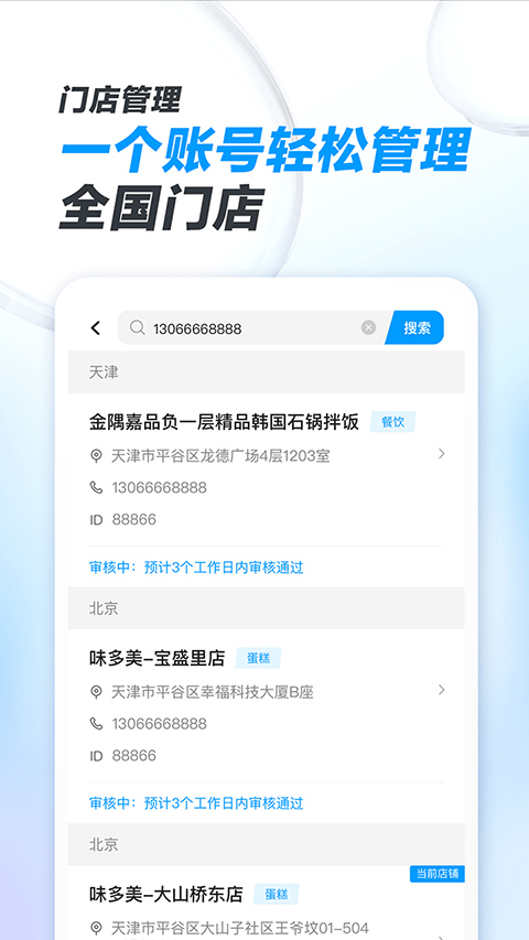 闪送商家版app