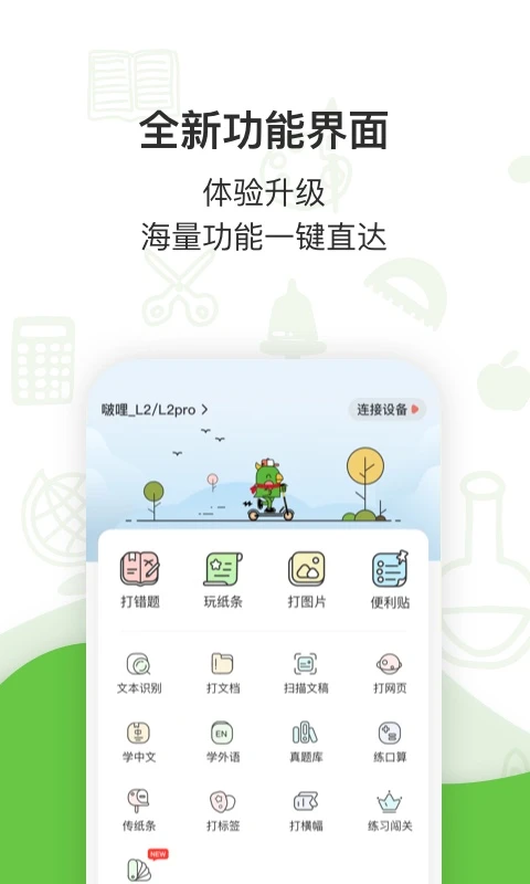 汉印错题app