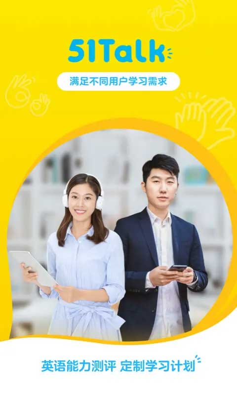 51Talk青少儿英语app