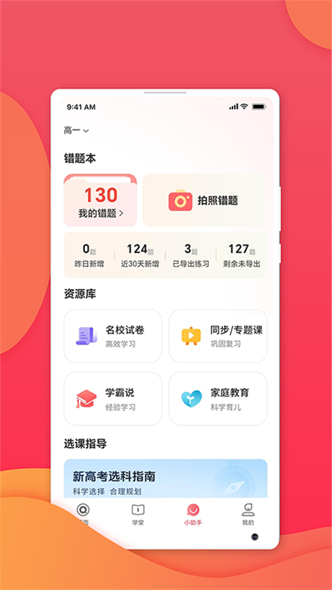 七天学堂官方版