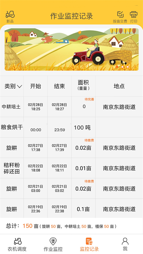 中华农机服务app最新版