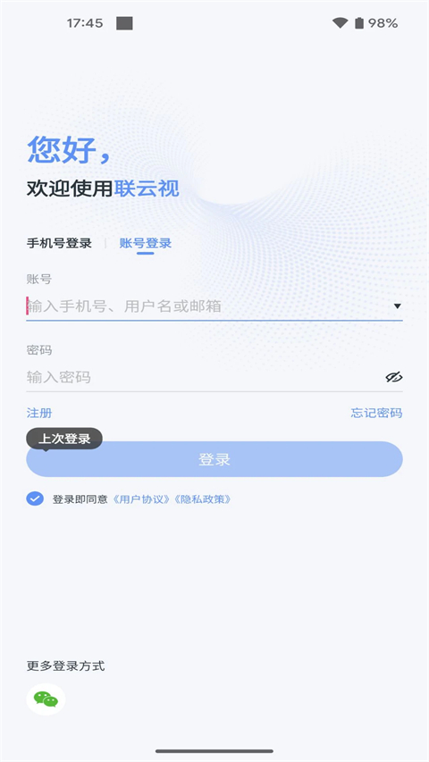 联云视监控app