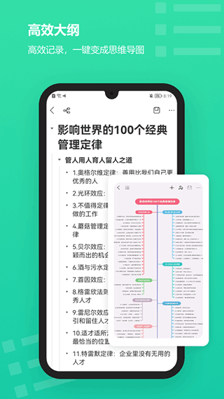 亿图脑图手机版
