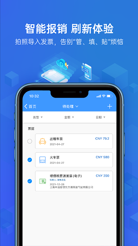 简单报销