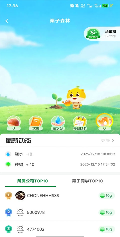 栗子同学
