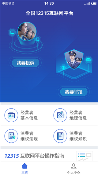 全国12315平台app