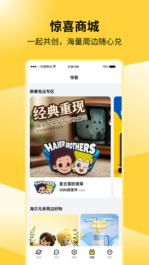 海尔兄弟