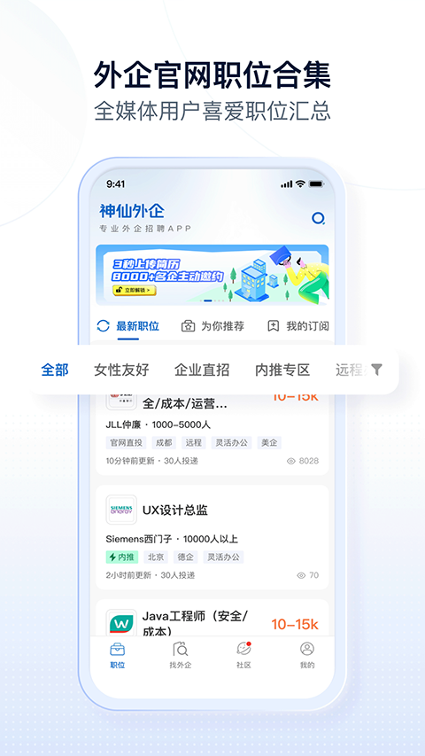 神仙外企app