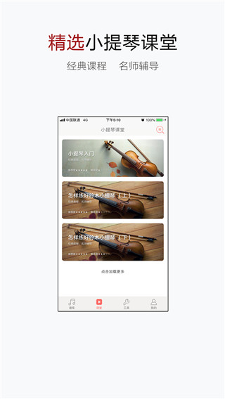 小提琴谱大全app