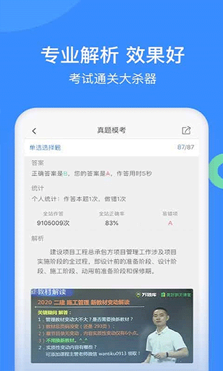建造师万题库app