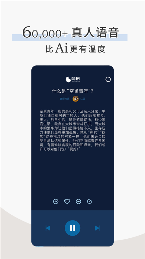 简讯app