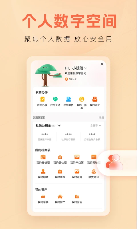 皖事通